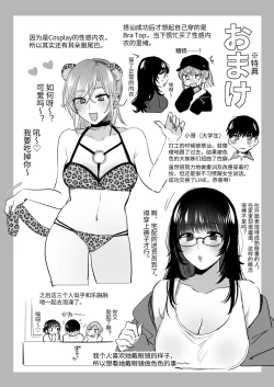 Page 64 of Uraaka Joshi wa Oonahokoki ga Shitai!| 小号女生想用飞机杯帮人撸管！～用飞机杯好好疼爱搭讪到的处男男生的漫画～