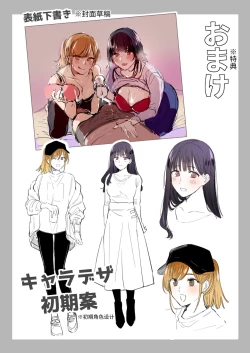 Page 66 of Uraaka Joshi wa Oonahokoki ga Shitai!| 小号女生想用飞机杯帮人撸管！～用飞机杯好好疼爱搭讪到的处男男生的漫画～