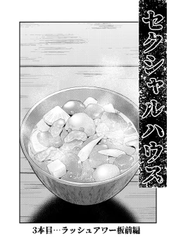 Page 16 of Sexual House Vol.1