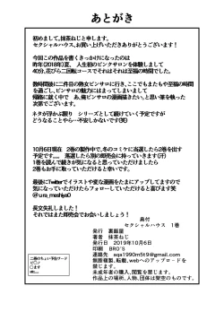 Page 26 of Sexual House Vol.1