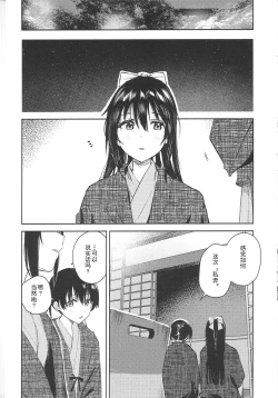 Page 18 of Gekkai no Hate | 月海的尽头