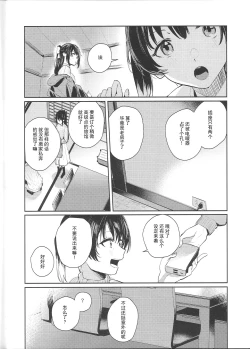 Page 6 of Gekkai no Hate | 月海的尽头