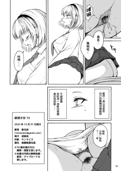 Page 18 of Haisetsu Shoujo 15