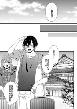 Page 106 of Kimi no Oku made Zenbu, Misete. | 把你最深处的一切展示给我 1-5