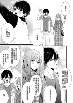 Page 112 of Kimi no Oku made Zenbu, Misete. | 把你最深处的一切展示给我 1-5