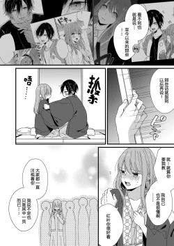 Page 121 of Kimi no Oku made Zenbu, Misete. | 把你最深处的一切展示给我 1-5