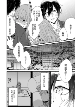 Page 134 of Kimi no Oku made Zenbu, Misete. | 把你最深处的一切展示给我 1-5