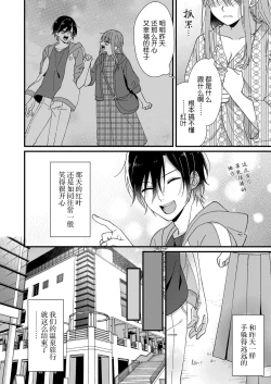 Page 146 of Kimi no Oku made Zenbu, Misete. | 把你最深处的一切展示给我 1-5