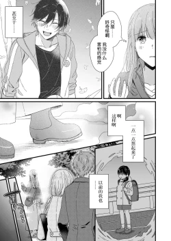 Page 165 of Kimi no Oku made Zenbu, Misete. | 把你最深处的一切展示给我 1-5