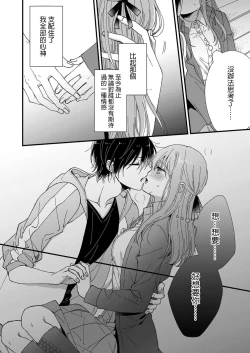 Page 22 of Kimi no Oku made Zenbu, Misete. | 把你最深处的一切展示给我 1-5
