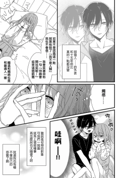 Page 33 of Kimi no Oku made Zenbu, Misete. | 把你最深处的一切展示给我 1-5