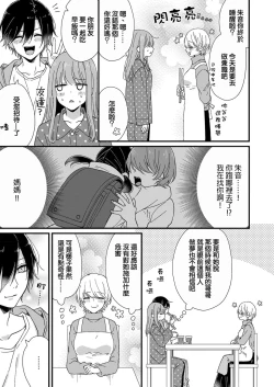 Page 41 of Kimi no Oku made Zenbu, Misete. | 把你最深处的一切展示给我 1-5