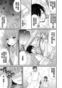 Page 59 of Kimi no Oku made Zenbu, Misete. | 把你最深处的一切展示给我 1-5