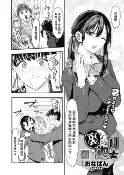 Page 2 of Uragaeri Zenpen