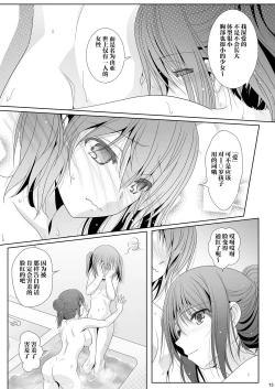 Page 13 of Toshi no Thirteen - Age Difference is 13 Years | 少女间的年龄差