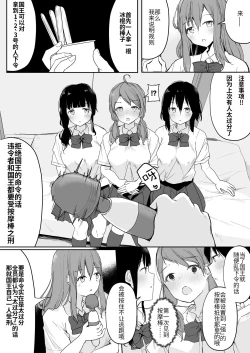 Page 8 of Yuri Suki Joshi ga Nandemoari no Ousama Game Yatta Kekka... | 喜欢百合的女孩子，玩做什么都行的国王游戏，结果是～～～
