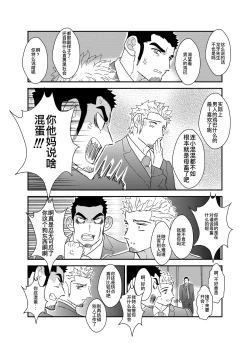 Page 30 of Moshimo Yakuza ga Suit Lehman ni Nattara. | 如果说黑道大哥成了西装上班族的话。
