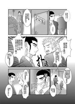 Page 6 of Moshimo Yakuza ga Suit Lehman ni Nattara. | 如果说黑道大哥成了西装上班族的话。