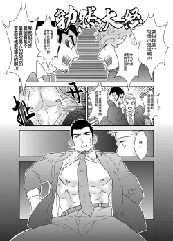 Page 7 of Moshimo Yakuza ga Suit Lehman ni Nattara. | 如果说黑道大哥成了西装上班族的话。