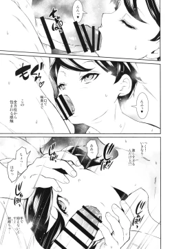 Page 21 of Anata no Tame ni Shigokasete Kudasai