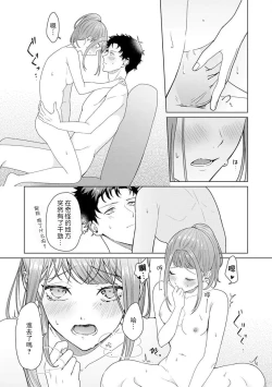 Page 100 of Yuunou Engineer ni wa Ura no Kao ga Aru Watashi o Kaihatsu suru Dekiai Step | 能干程序员隐藏的一面 把我“开发”的溺爱步骤 1-10