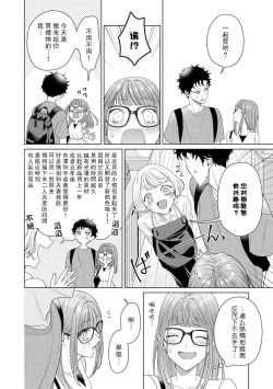 Page 112 of Yuunou Engineer ni wa Ura no Kao ga Aru Watashi o Kaihatsu suru Dekiai Step | 能干程序员隐藏的一面 把我“开发”的溺爱步骤 1-10