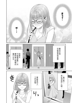 Page 132 of Yuunou Engineer ni wa Ura no Kao ga Aru Watashi o Kaihatsu suru Dekiai Step | 能干程序员隐藏的一面 把我“开发”的溺爱步骤 1-10