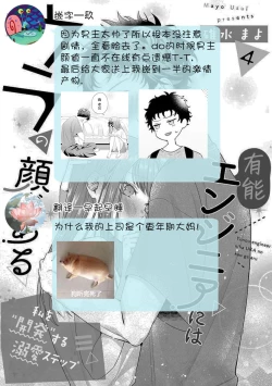 Page 134 of Yuunou Engineer ni wa Ura no Kao ga Aru Watashi o Kaihatsu suru Dekiai Step | 能干程序员隐藏的一面 把我“开发”的溺爱步骤 1-10