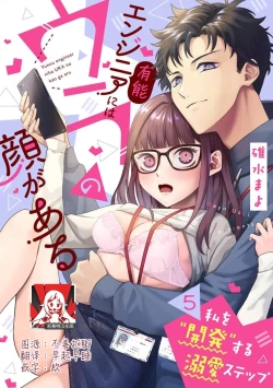 Page 135 of Yuunou Engineer ni wa Ura no Kao ga Aru Watashi o Kaihatsu suru Dekiai Step | 能干程序员隐藏的一面 把我“开发”的溺爱步骤 1-10