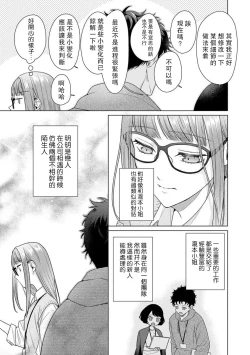 Page 146 of Yuunou Engineer ni wa Ura no Kao ga Aru Watashi o Kaihatsu suru Dekiai Step | 能干程序员隐藏的一面 把我“开发”的溺爱步骤 1-10