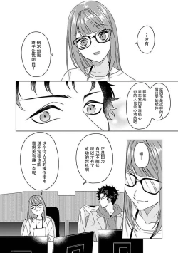 Page 15 of Yuunou Engineer ni wa Ura no Kao ga Aru Watashi o Kaihatsu suru Dekiai Step | 能干程序员隐藏的一面 把我“开发”的溺爱步骤 1-10