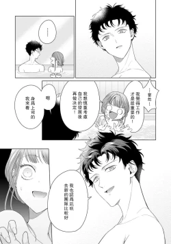 Page 170 of Yuunou Engineer ni wa Ura no Kao ga Aru Watashi o Kaihatsu suru Dekiai Step | 能干程序员隐藏的一面 把我“开发”的溺爱步骤 1-10