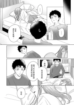 Page 208 of Yuunou Engineer ni wa Ura no Kao ga Aru Watashi o Kaihatsu suru Dekiai Step | 能干程序员隐藏的一面 把我“开发”的溺爱步骤 1-10