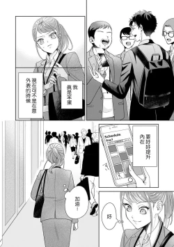 Page 250 of Yuunou Engineer ni wa Ura no Kao ga Aru Watashi o Kaihatsu suru Dekiai Step | 能干程序员隐藏的一面 把我“开发”的溺爱步骤 1-10