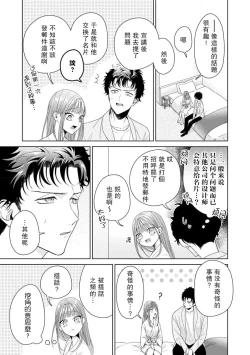 Page 264 of Yuunou Engineer ni wa Ura no Kao ga Aru Watashi o Kaihatsu suru Dekiai Step | 能干程序员隐藏的一面 把我“开发”的溺爱步骤 1-10