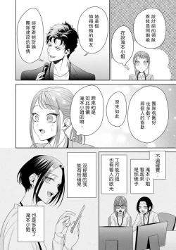 Page 279 of Yuunou Engineer ni wa Ura no Kao ga Aru Watashi o Kaihatsu suru Dekiai Step | 能干程序员隐藏的一面 把我“开发”的溺爱步骤 1-10