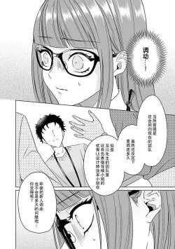 Page 27 of Yuunou Engineer ni wa Ura no Kao ga Aru Watashi o Kaihatsu suru Dekiai Step | 能干程序员隐藏的一面 把我“开发”的溺爱步骤 1-10
