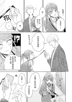 Page 285 of Yuunou Engineer ni wa Ura no Kao ga Aru Watashi o Kaihatsu suru Dekiai Step | 能干程序员隐藏的一面 把我“开发”的溺爱步骤 1-10