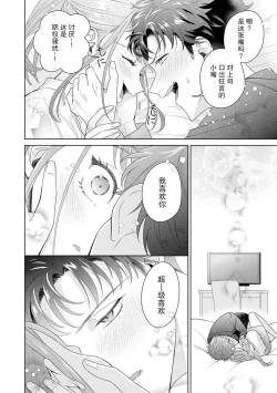 Page 300 of Yuunou Engineer ni wa Ura no Kao ga Aru Watashi o Kaihatsu suru Dekiai Step | 能干程序员隐藏的一面 把我“开发”的溺爱步骤 1-10