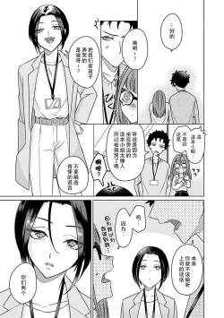 Page 34 of Yuunou Engineer ni wa Ura no Kao ga Aru Watashi o Kaihatsu suru Dekiai Step | 能干程序员隐藏的一面 把我“开发”的溺爱步骤 1-10