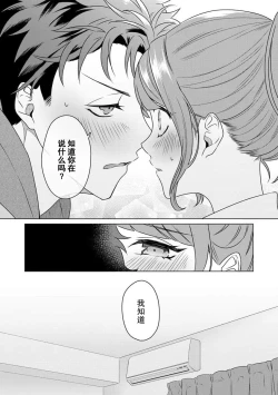 Page 62 of Yuunou Engineer ni wa Ura no Kao ga Aru Watashi o Kaihatsu suru Dekiai Step | 能干程序员隐藏的一面 把我“开发”的溺爱步骤 1-10