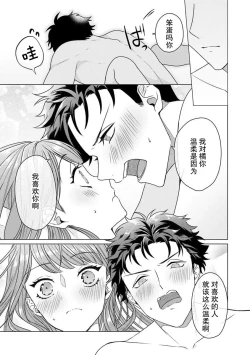 Page 73 of Yuunou Engineer ni wa Ura no Kao ga Aru Watashi o Kaihatsu suru Dekiai Step | 能干程序员隐藏的一面 把我“开发”的溺爱步骤 1-10