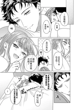 Page 79 of Yuunou Engineer ni wa Ura no Kao ga Aru Watashi o Kaihatsu suru Dekiai Step | 能干程序员隐藏的一面 把我“开发”的溺爱步骤 1-10