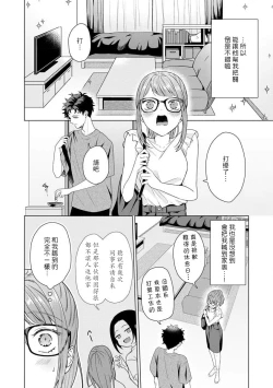 Page 85 of Yuunou Engineer ni wa Ura no Kao ga Aru Watashi o Kaihatsu suru Dekiai Step | 能干程序员隐藏的一面 把我“开发”的溺爱步骤 1-10