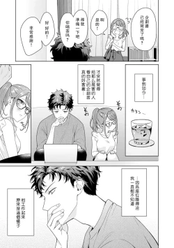 Page 86 of Yuunou Engineer ni wa Ura no Kao ga Aru Watashi o Kaihatsu suru Dekiai Step | 能干程序员隐藏的一面 把我“开发”的溺爱步骤 1-10