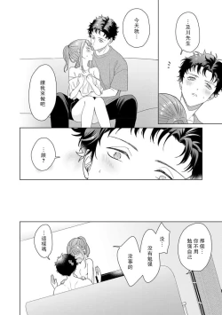 Page 99 of Yuunou Engineer ni wa Ura no Kao ga Aru Watashi o Kaihatsu suru Dekiai Step | 能干程序员隐藏的一面 把我“开发”的溺爱步骤 1-10