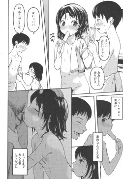 Page 15 of Imouto to Papa to Boku no Fukuzatsu na Katei Jijou