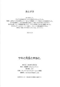 Page 17 of Saki to Sensei to Bento to.