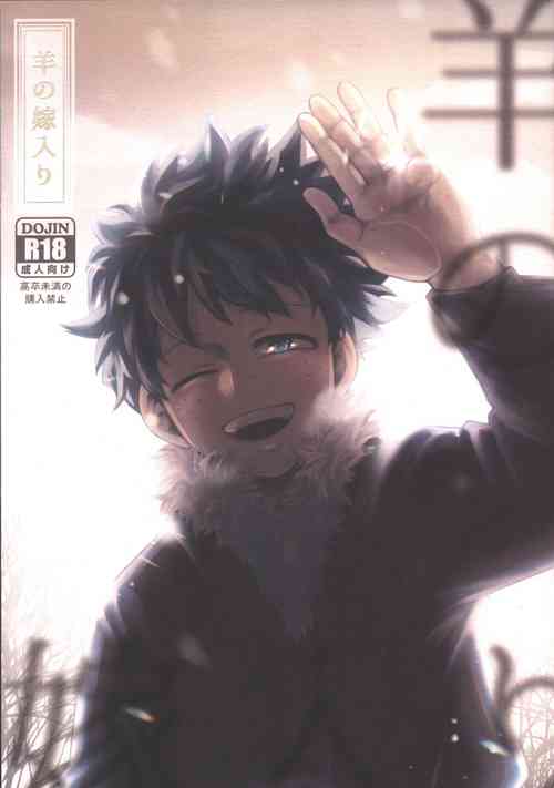 Download Hitsuji no Yomeiri