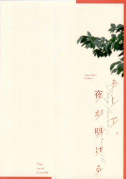 Page 2 of Soshite, Yoru ga Akeru - They found Earendel.